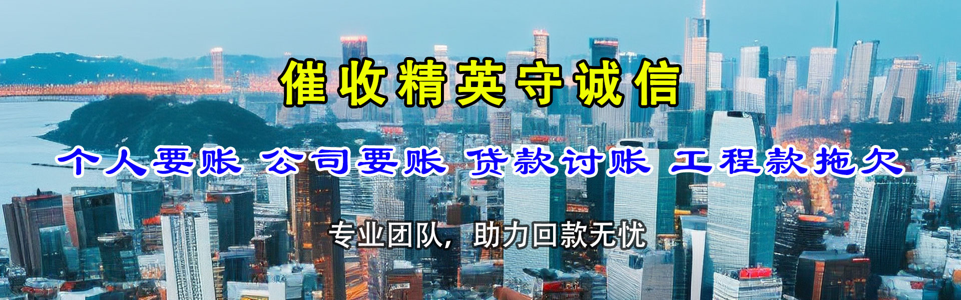市中区收债公司