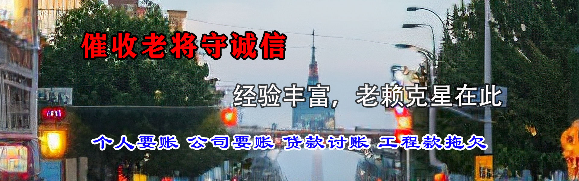 市中区要账公司